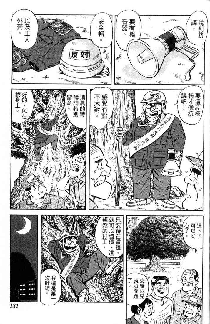 乌龙派出所漫画-图81