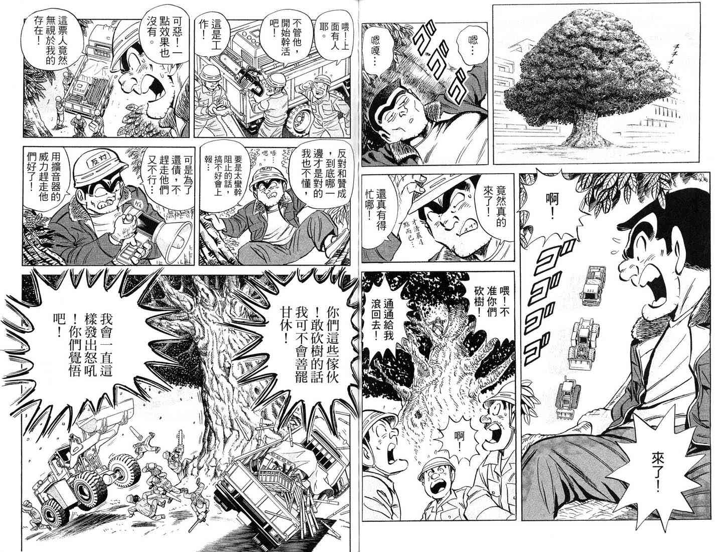 乌龙派出所漫画-图82