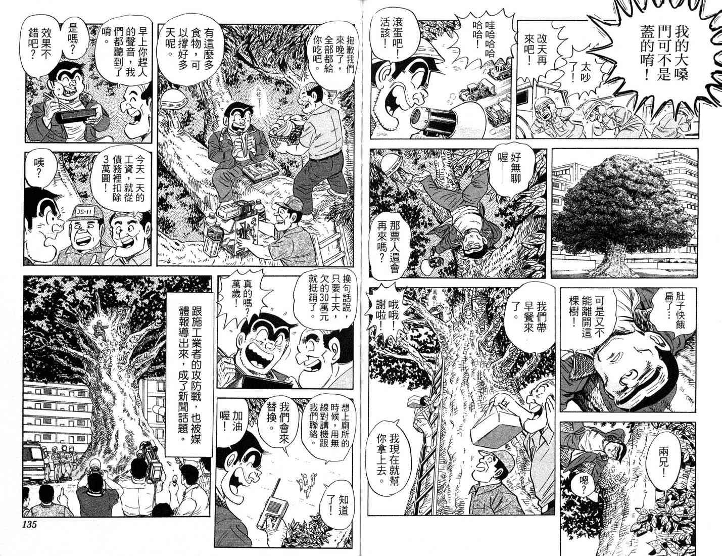 乌龙派出所漫画-图83