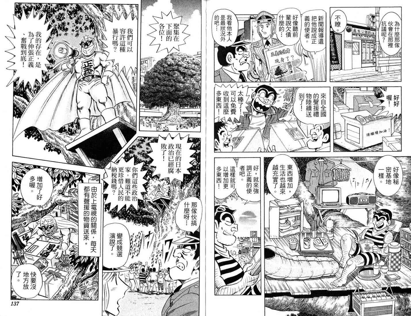 乌龙派出所漫画-图84