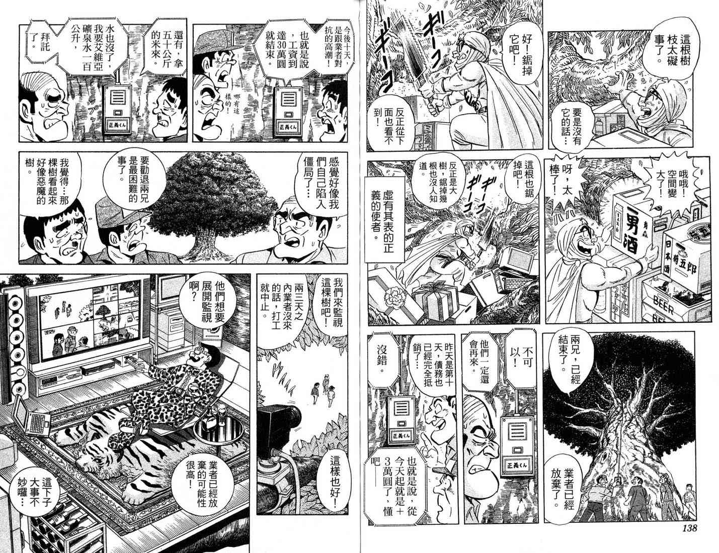 乌龙派出所漫画-图85