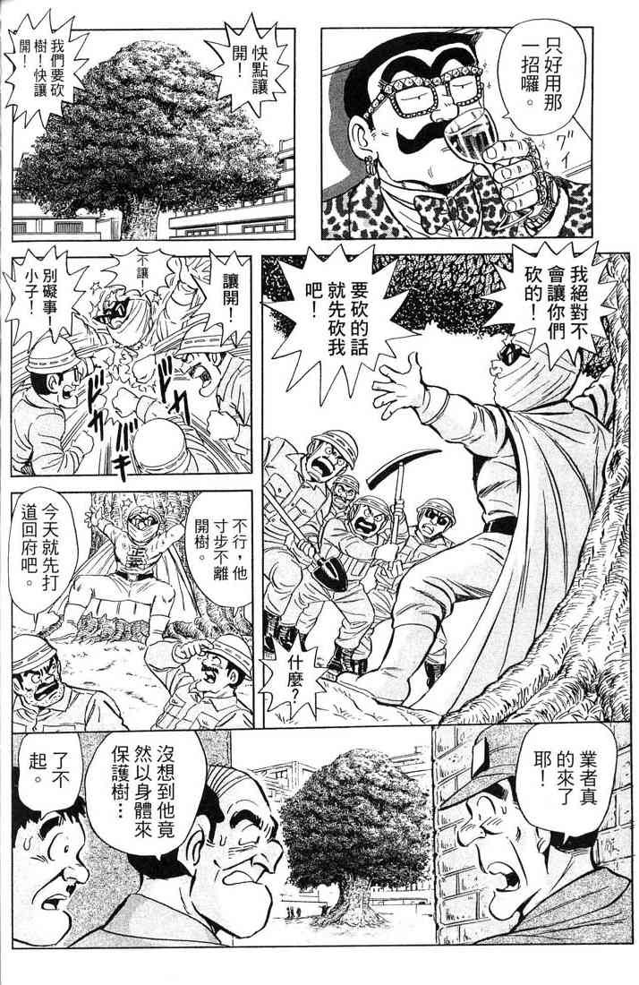 乌龙派出所漫画-图86