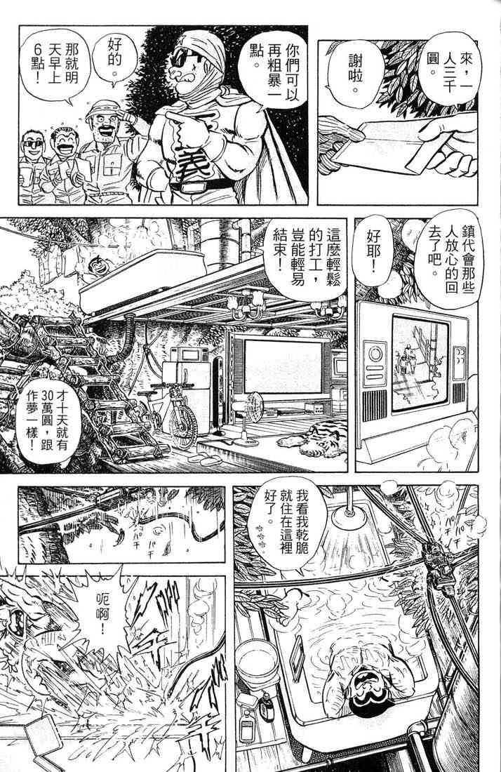 乌龙派出所漫画-图87