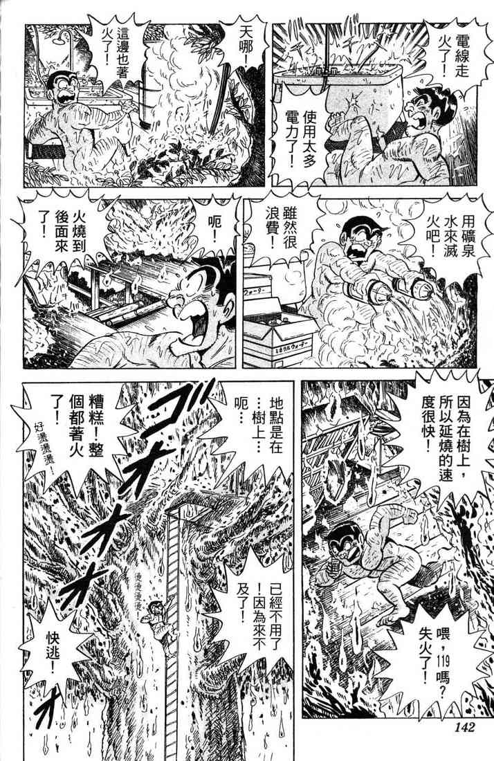 乌龙派出所漫画-图88
