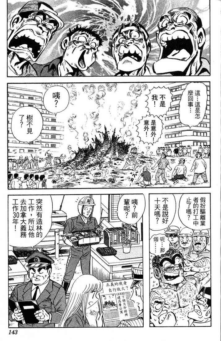 乌龙派出所漫画-图89