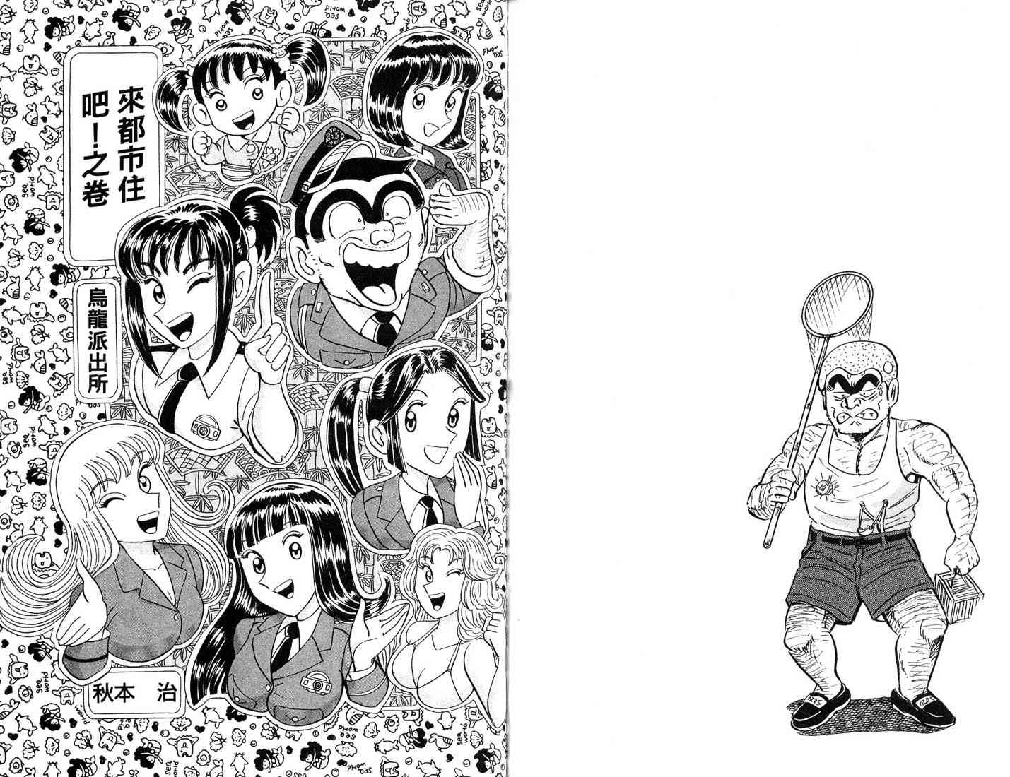 乌龙派出所漫画-图90