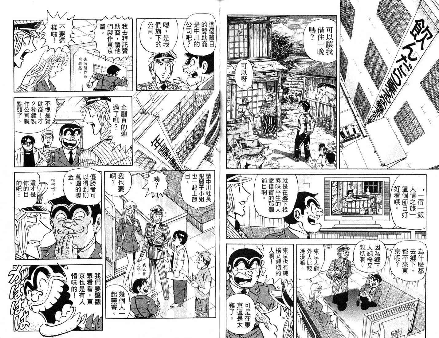 乌龙派出所漫画-图91