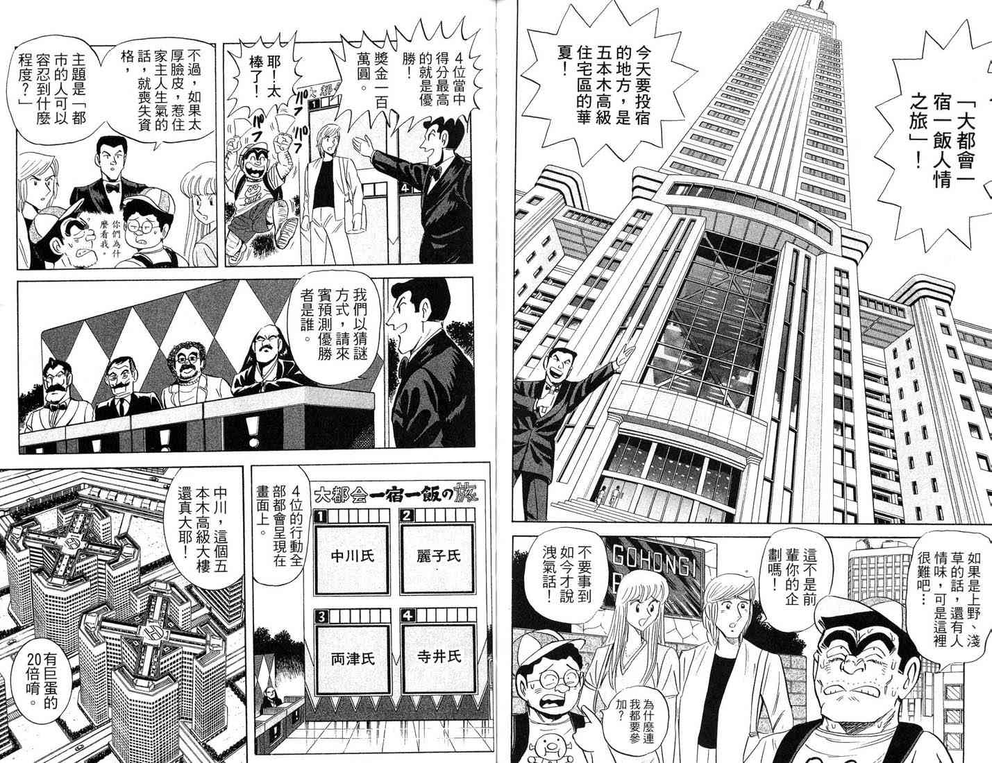 乌龙派出所漫画-图92