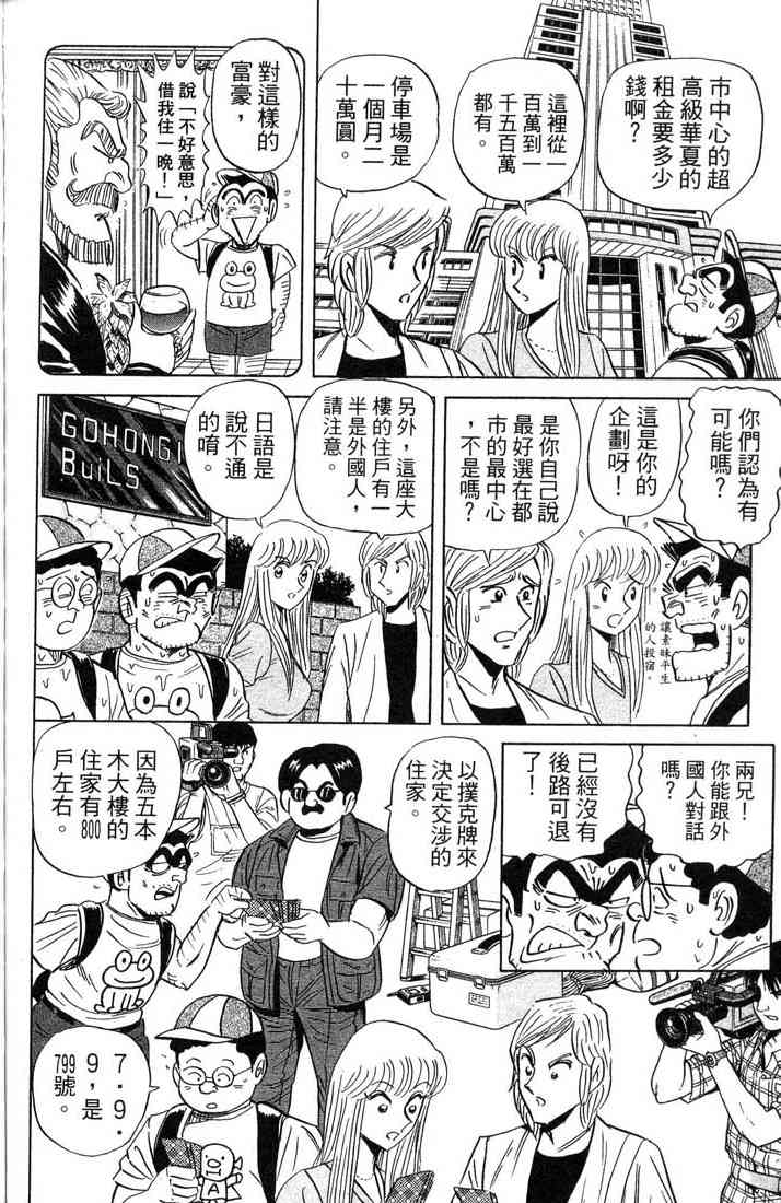 乌龙派出所漫画-图93
