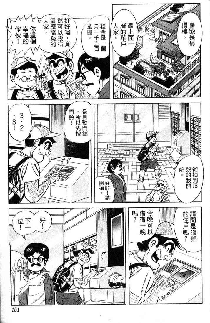 乌龙派出所漫画-图94