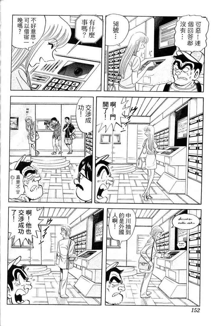 乌龙派出所漫画-图95