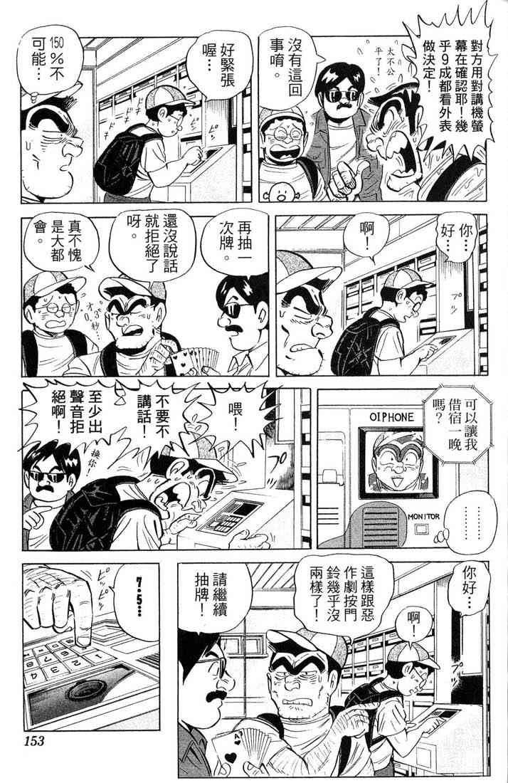 乌龙派出所漫画-图96