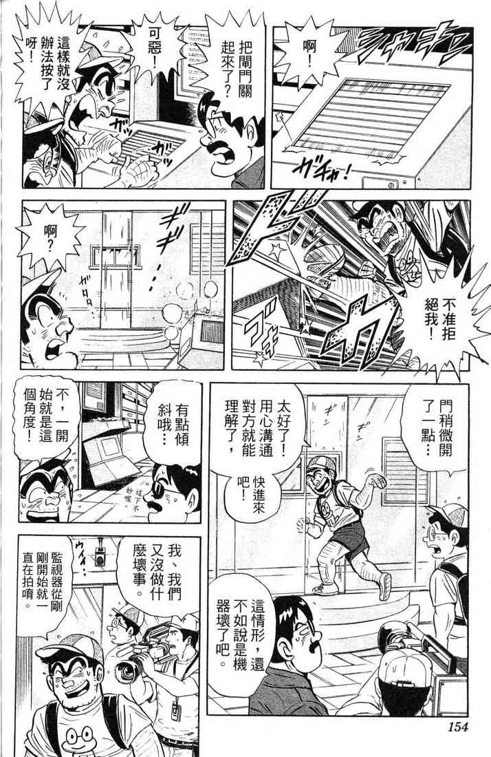 乌龙派出所漫画-图97