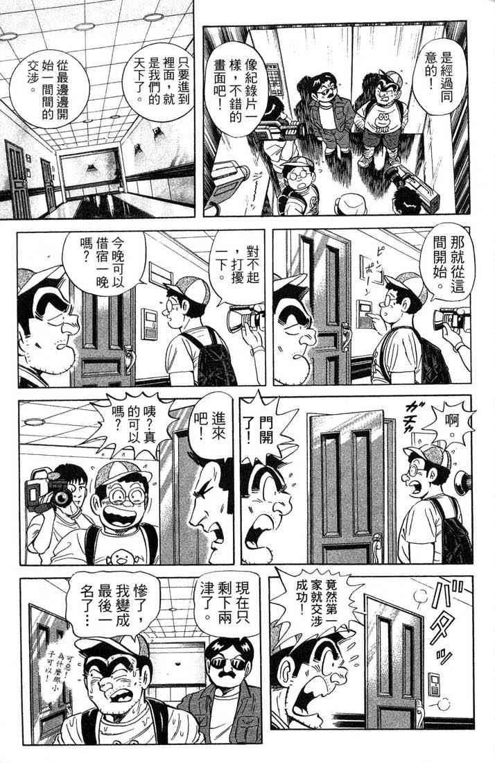 乌龙派出所漫画-图98