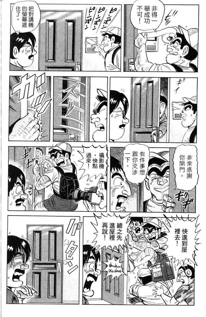 乌龙派出所漫画-图99
