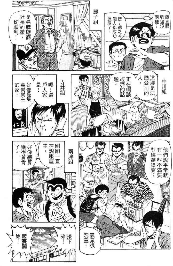 乌龙派出所漫画-图100