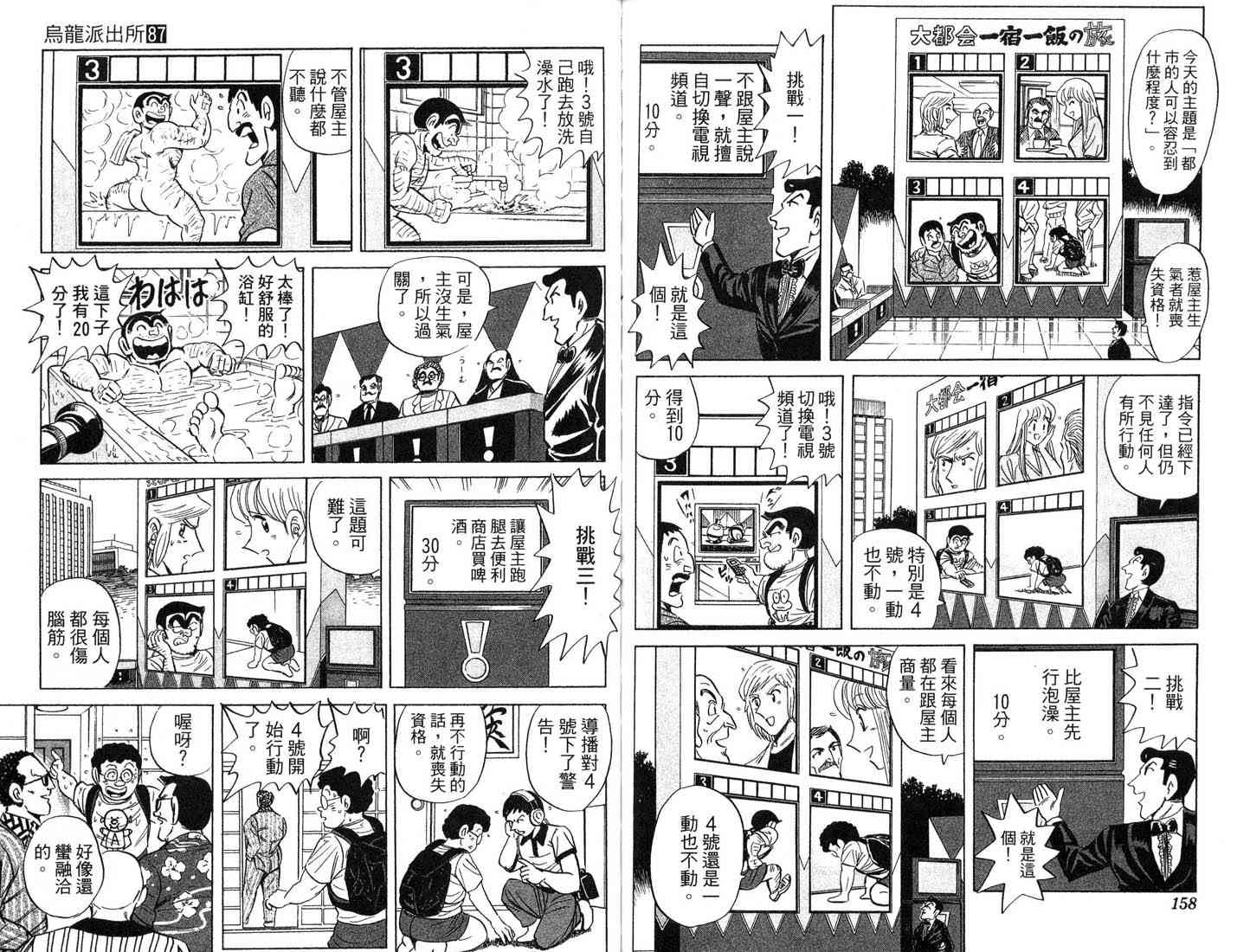 乌龙派出所漫画-图101