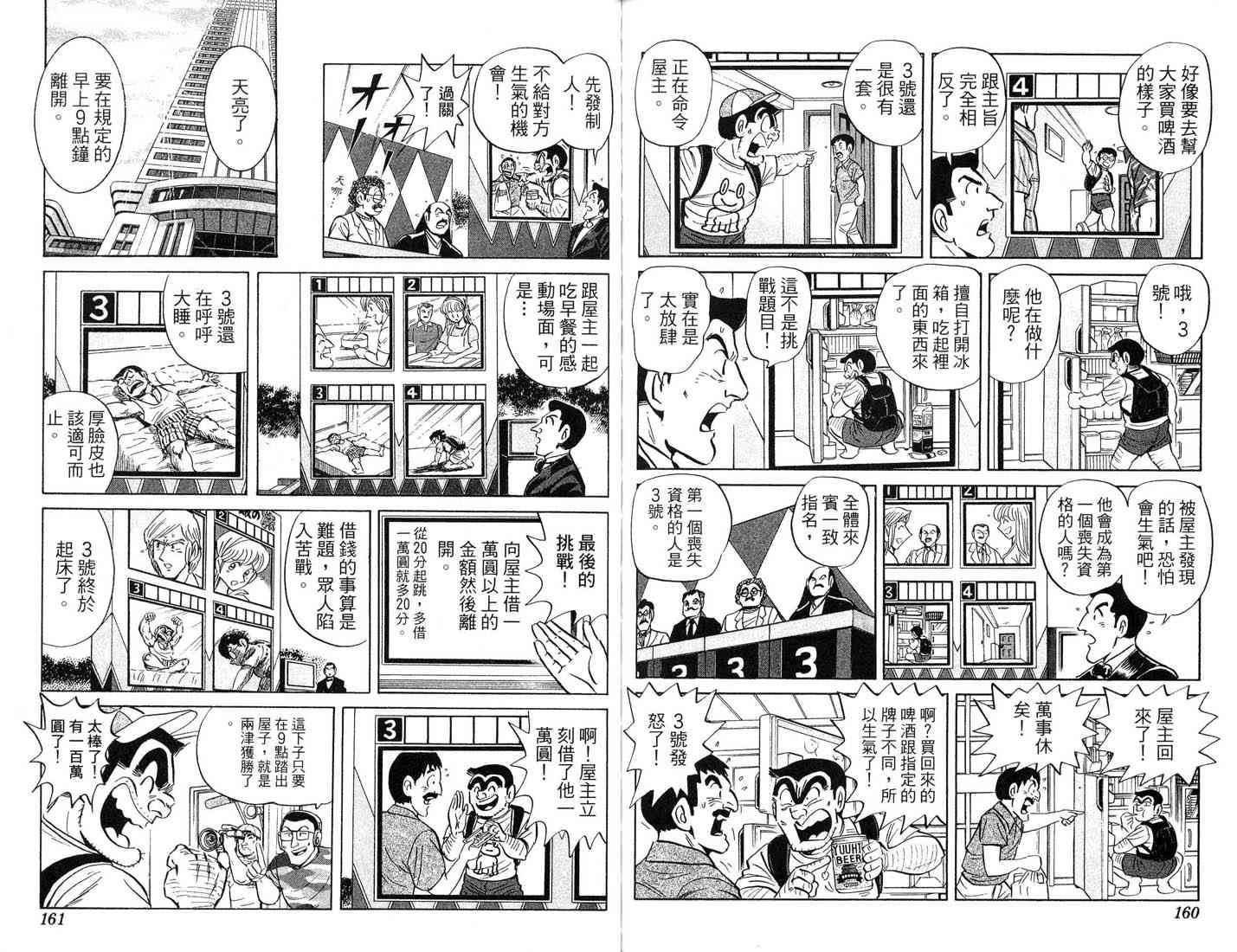 乌龙派出所漫画-图102
