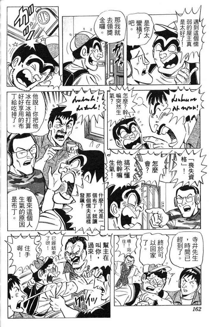 乌龙派出所漫画-图103