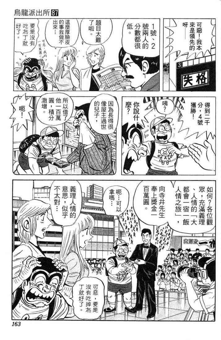 乌龙派出所漫画-图104