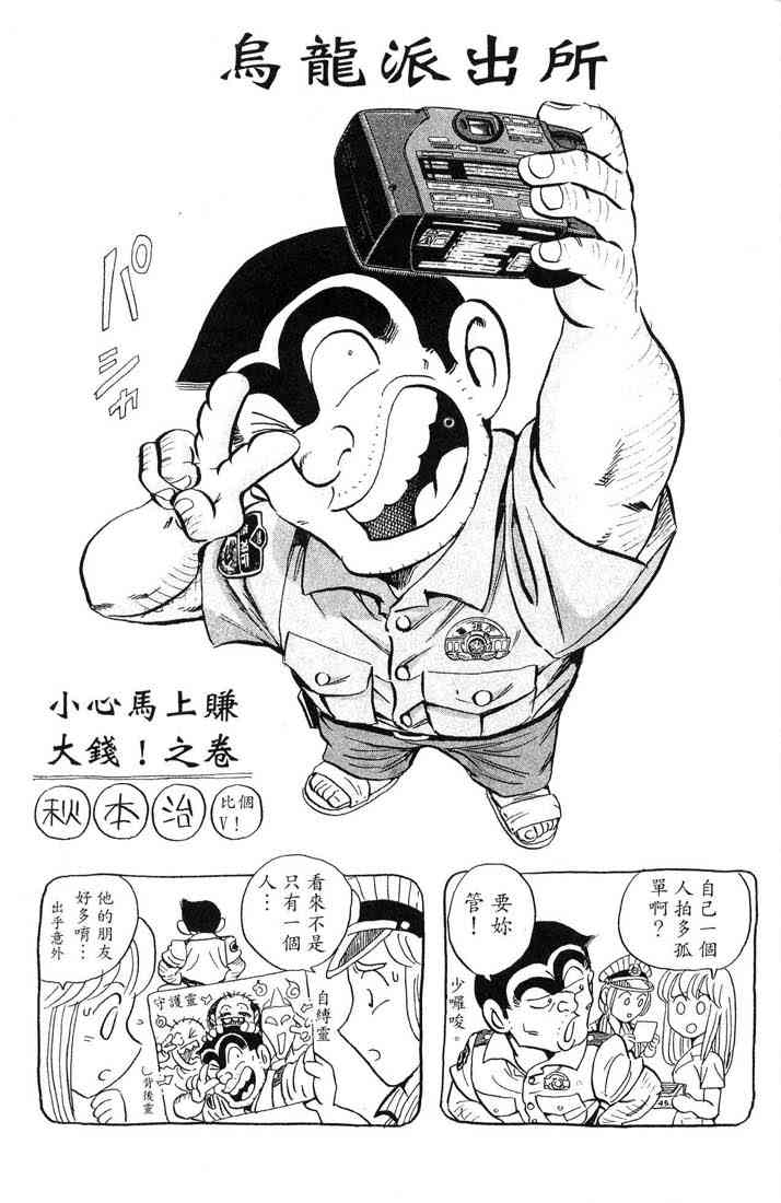 乌龙派出所漫画-图106