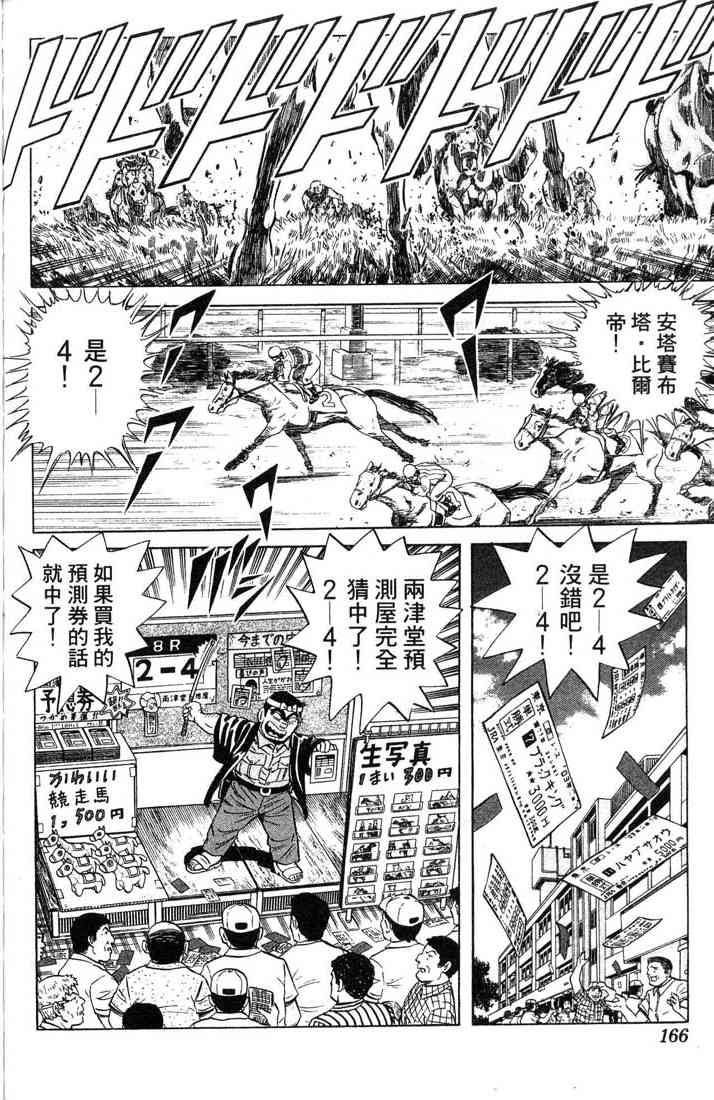 乌龙派出所漫画-图107