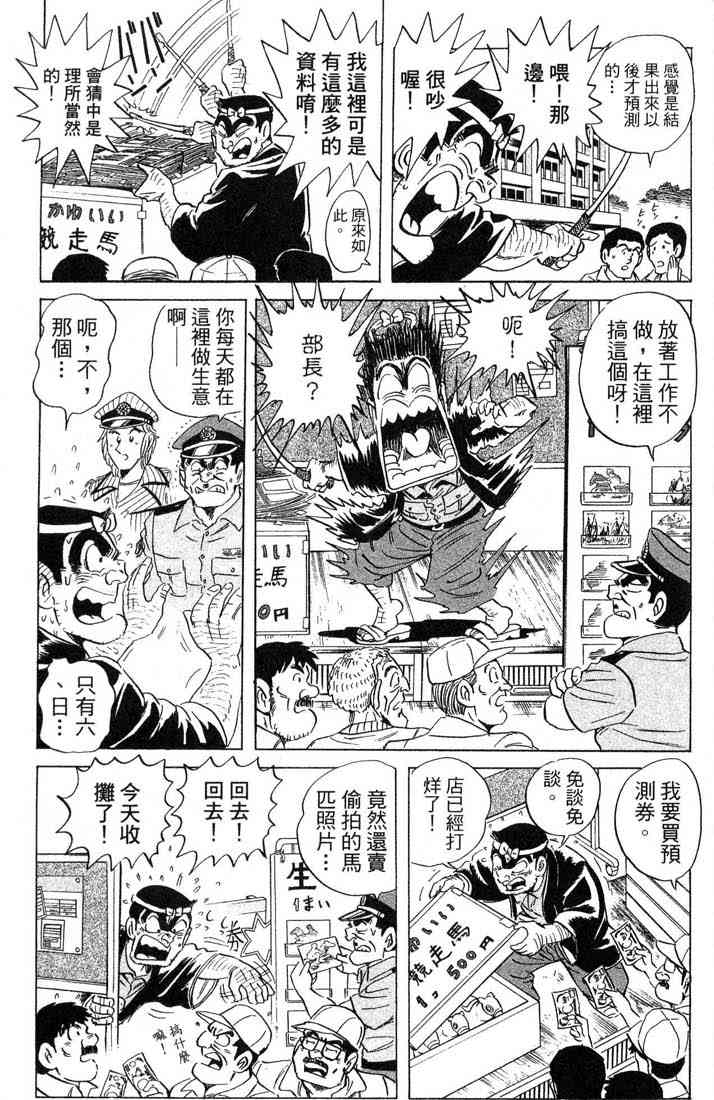 乌龙派出所漫画-图108