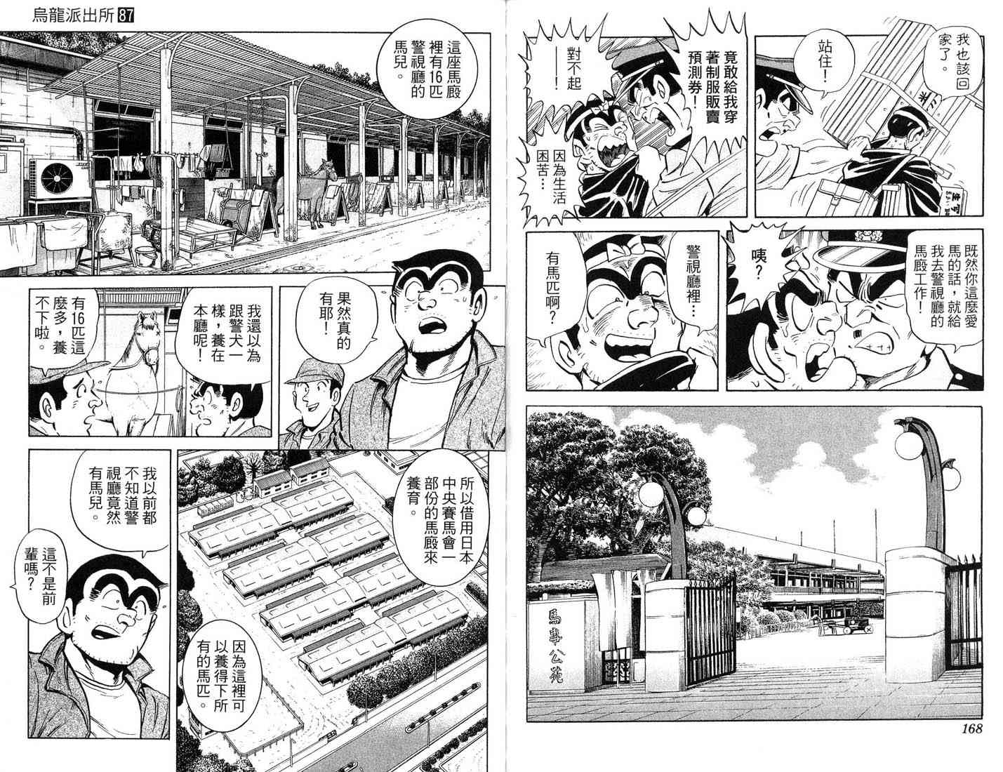 乌龙派出所漫画-图109