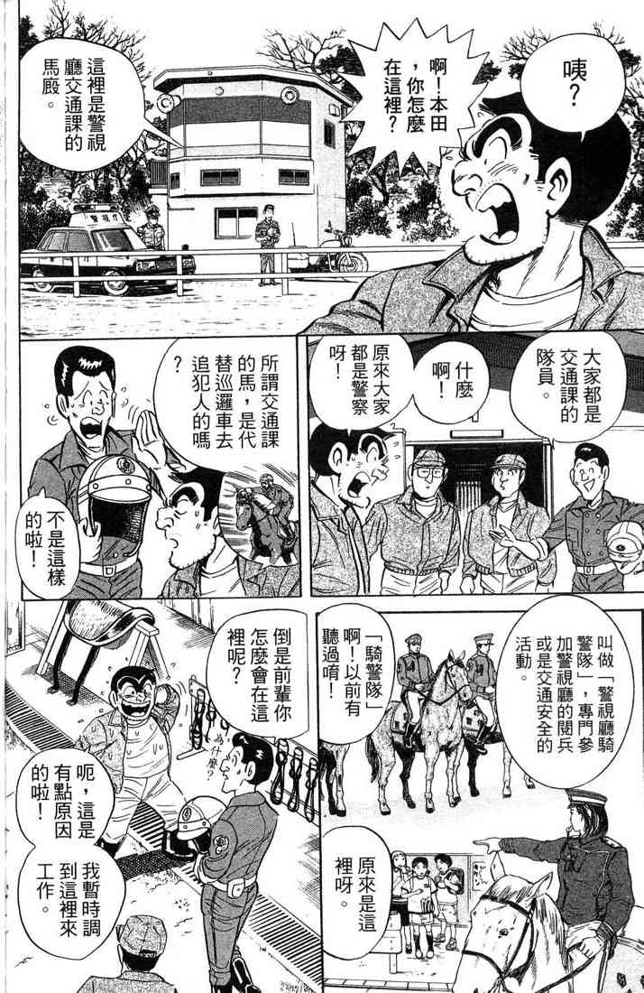 乌龙派出所漫画-图110
