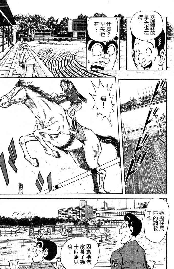乌龙派出所漫画-图111