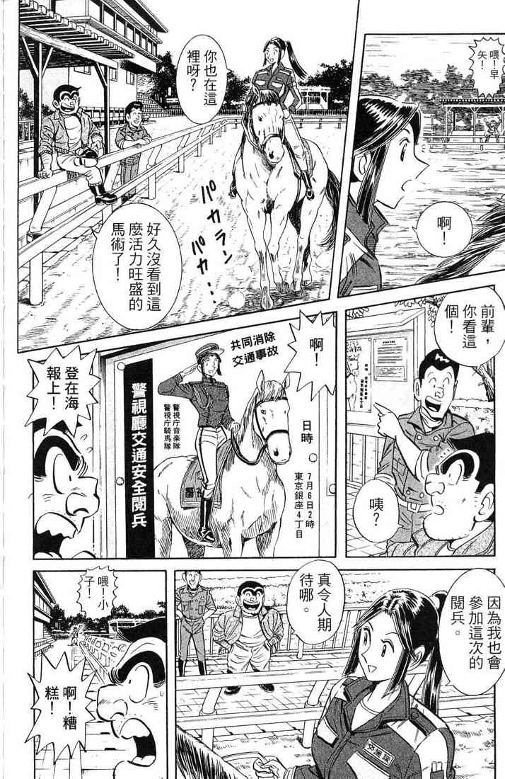 乌龙派出所漫画-图112