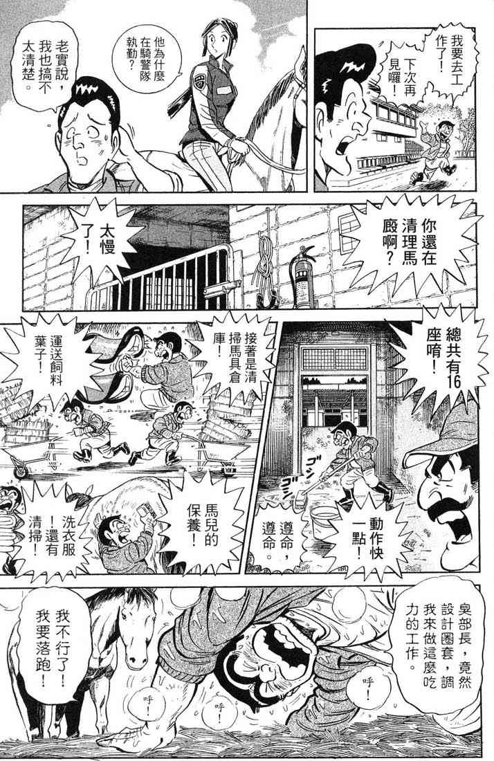 乌龙派出所漫画-图113