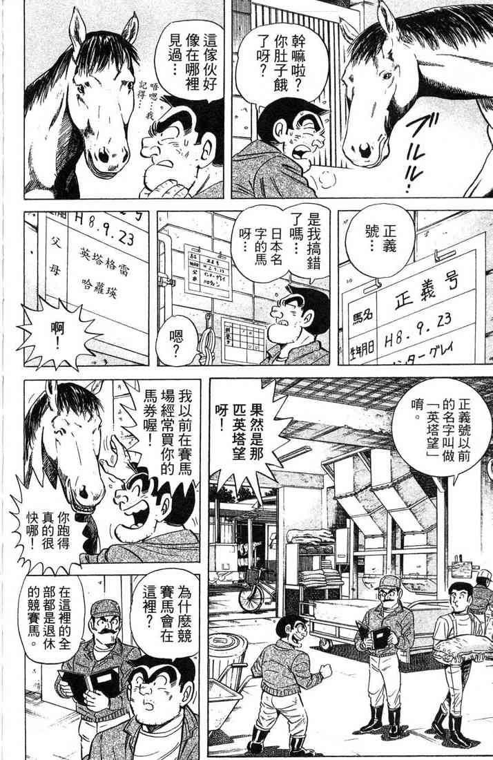 乌龙派出所87卷图