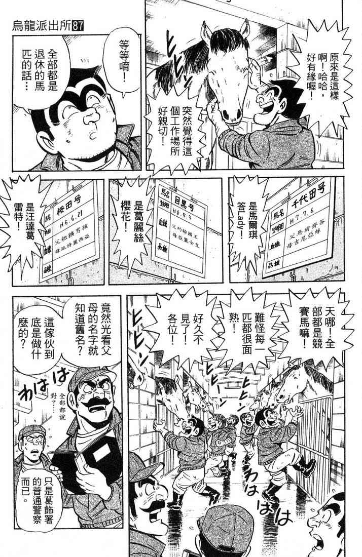 乌龙派出所87卷图