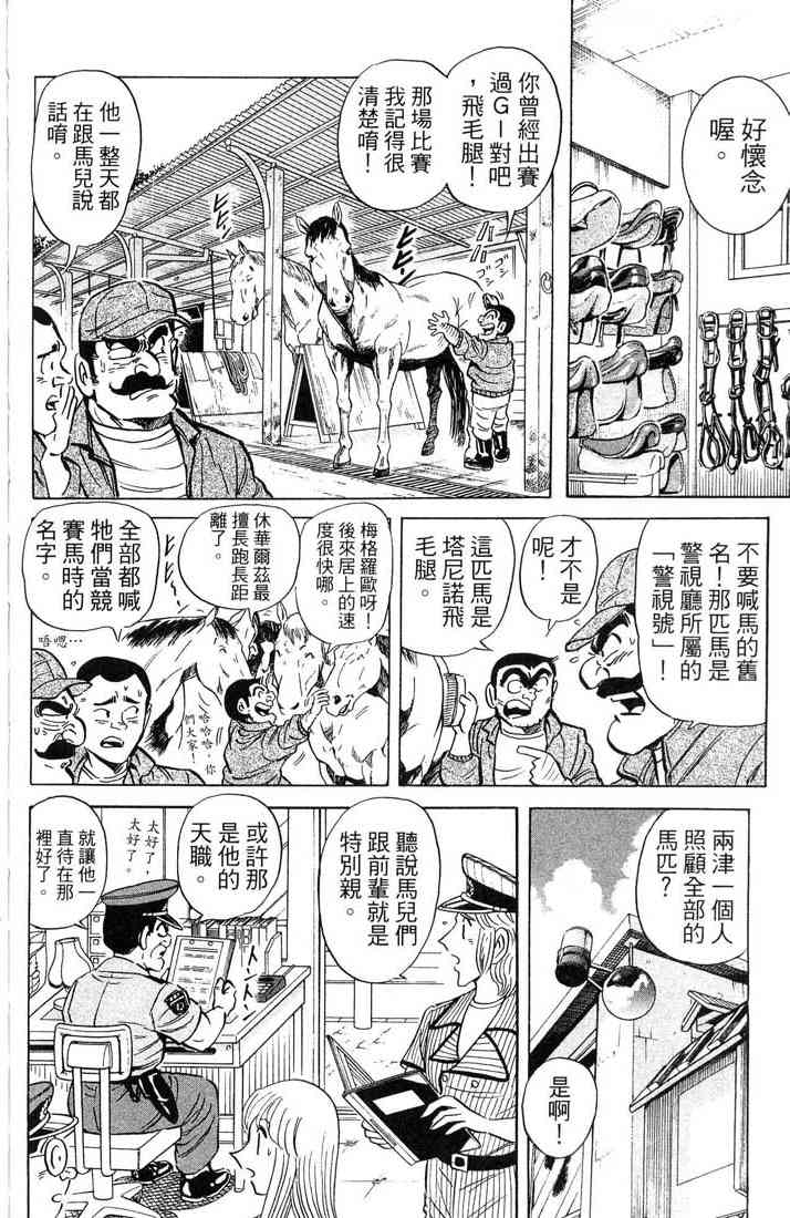 乌龙派出所87卷图