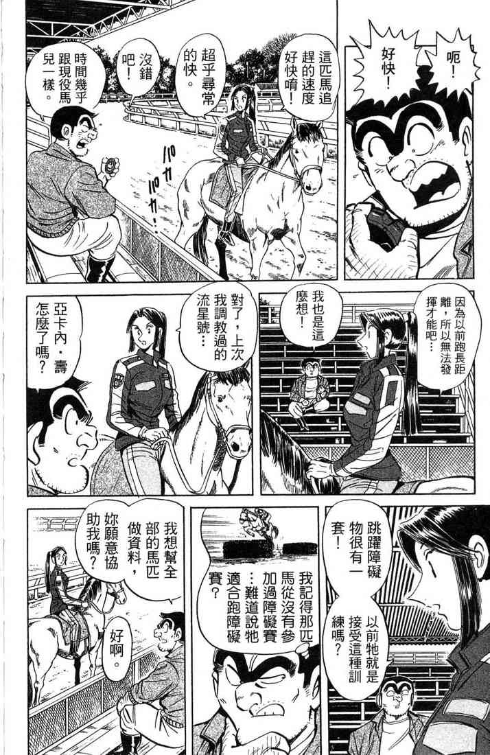 乌龙派出所87卷图