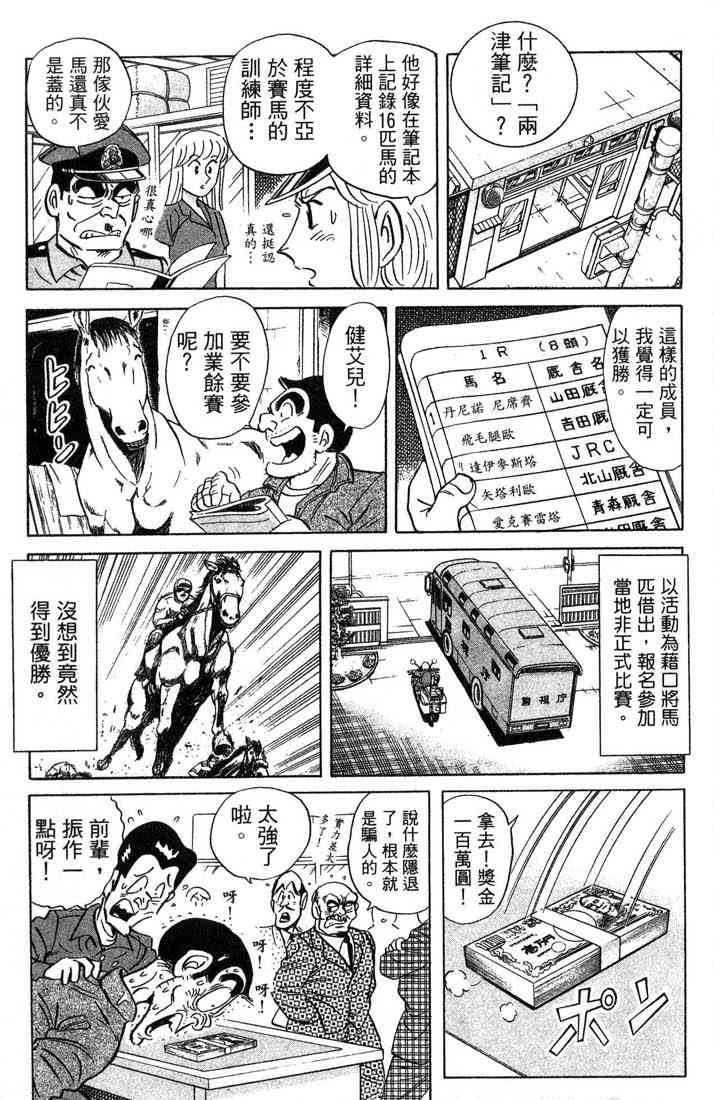 乌龙派出所87卷图