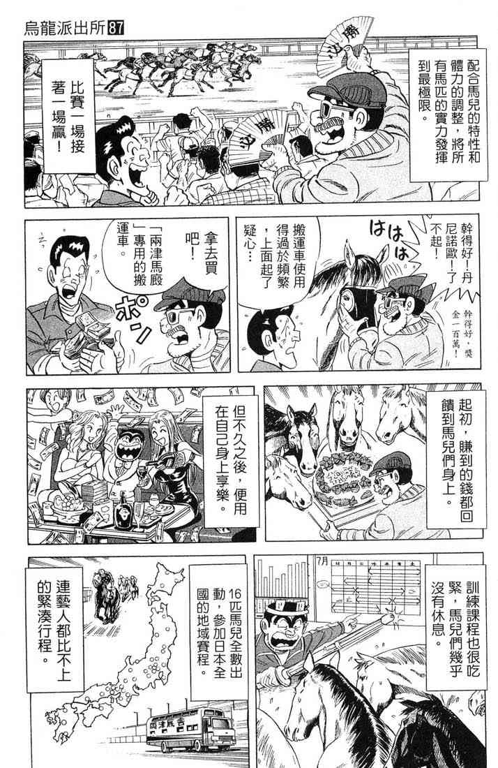 乌龙派出所87卷图