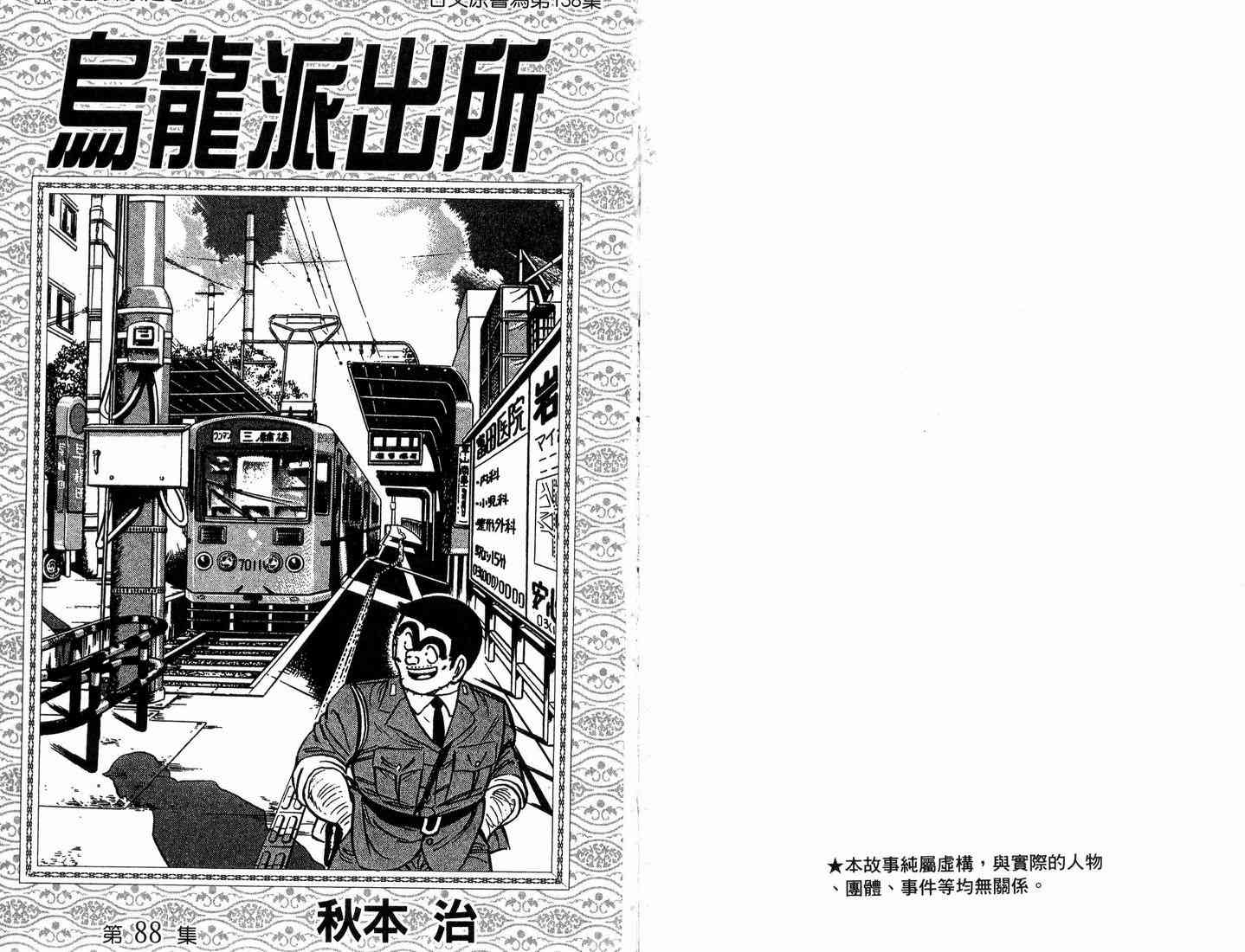 乌龙派出所漫画-图1