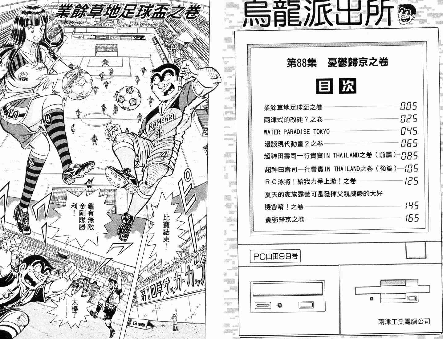 乌龙派出所漫画-图2