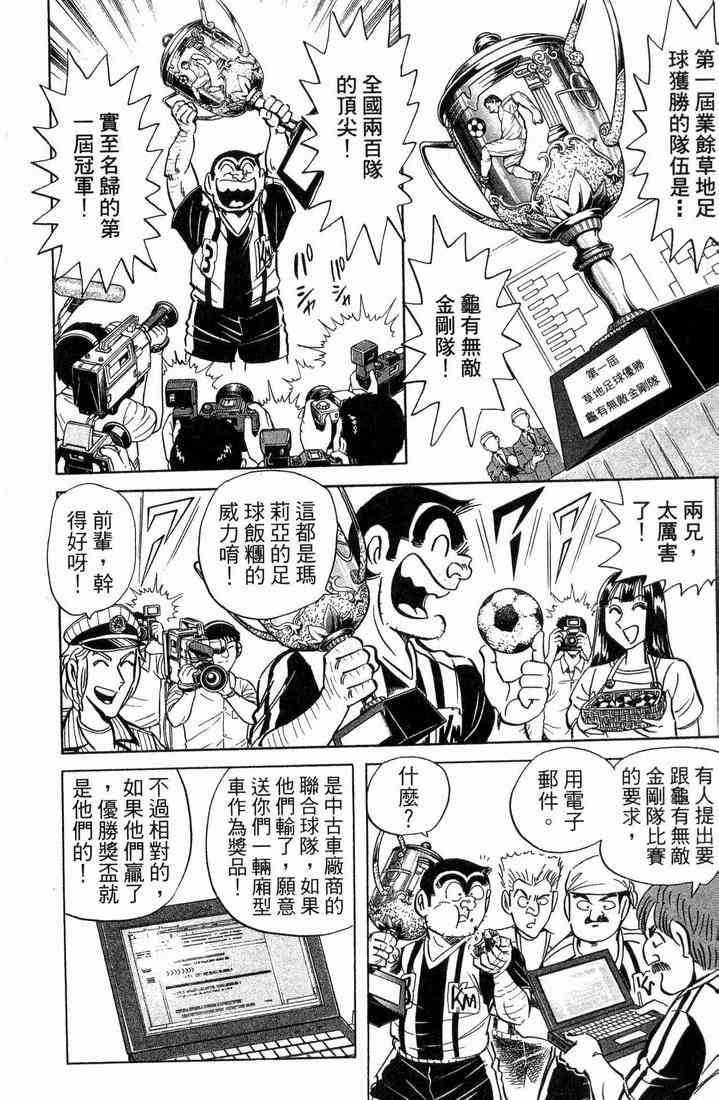 乌龙派出所漫画-图3