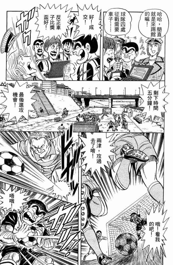 乌龙派出所漫画-图4