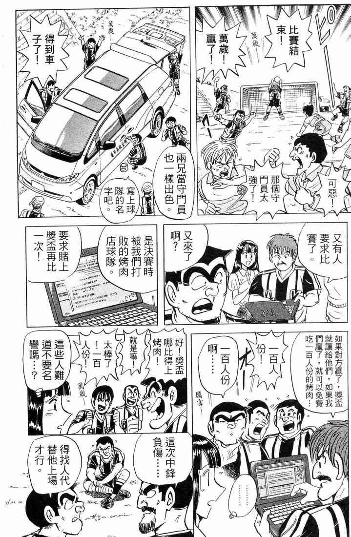 乌龙派出所漫画-图5