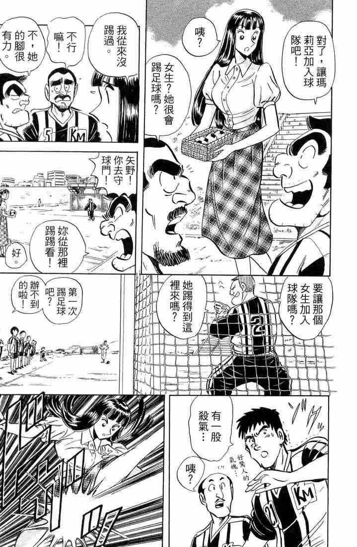 乌龙派出所漫画-图6