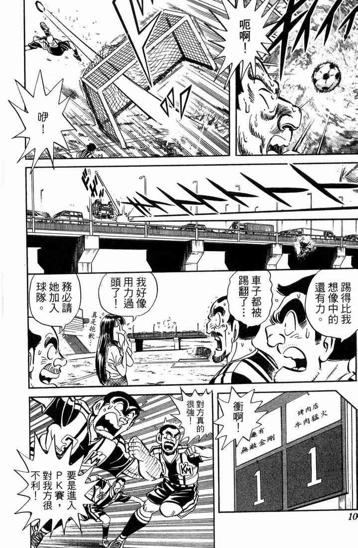 乌龙派出所漫画-图7