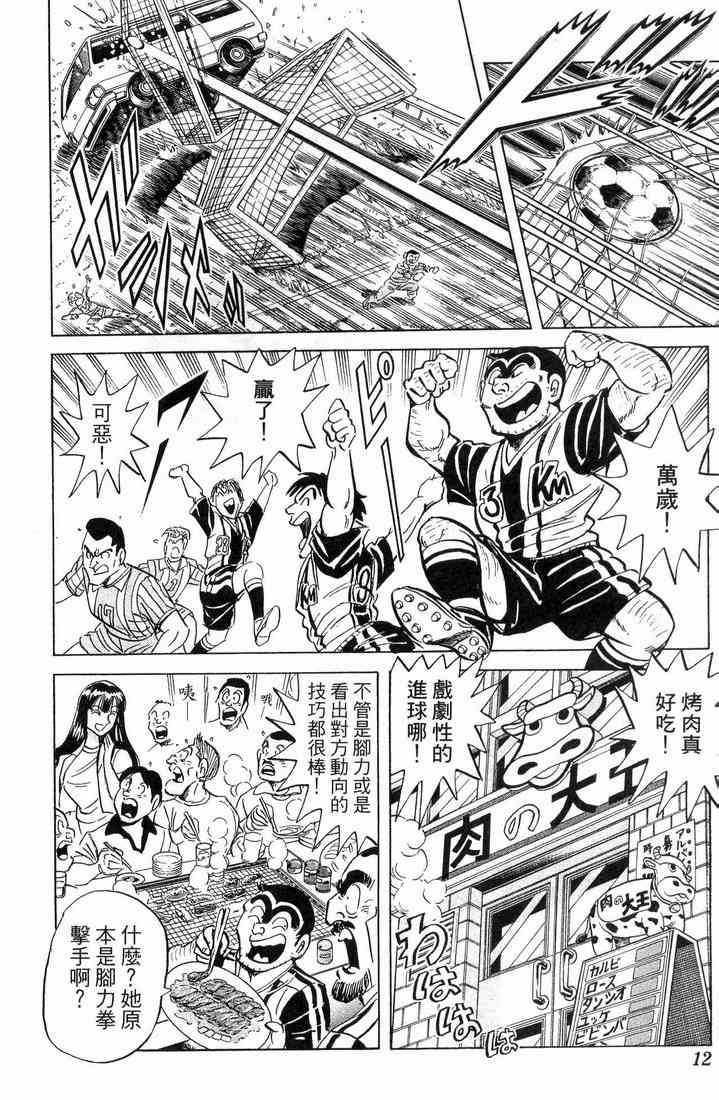 乌龙派出所漫画-图9