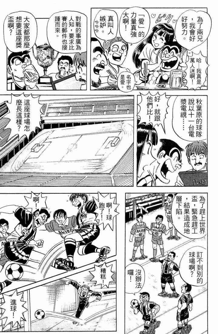 乌龙派出所漫画-图10