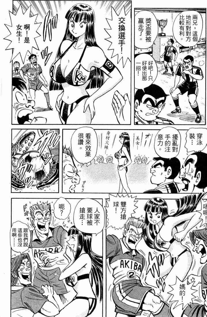 乌龙派出所漫画-图11