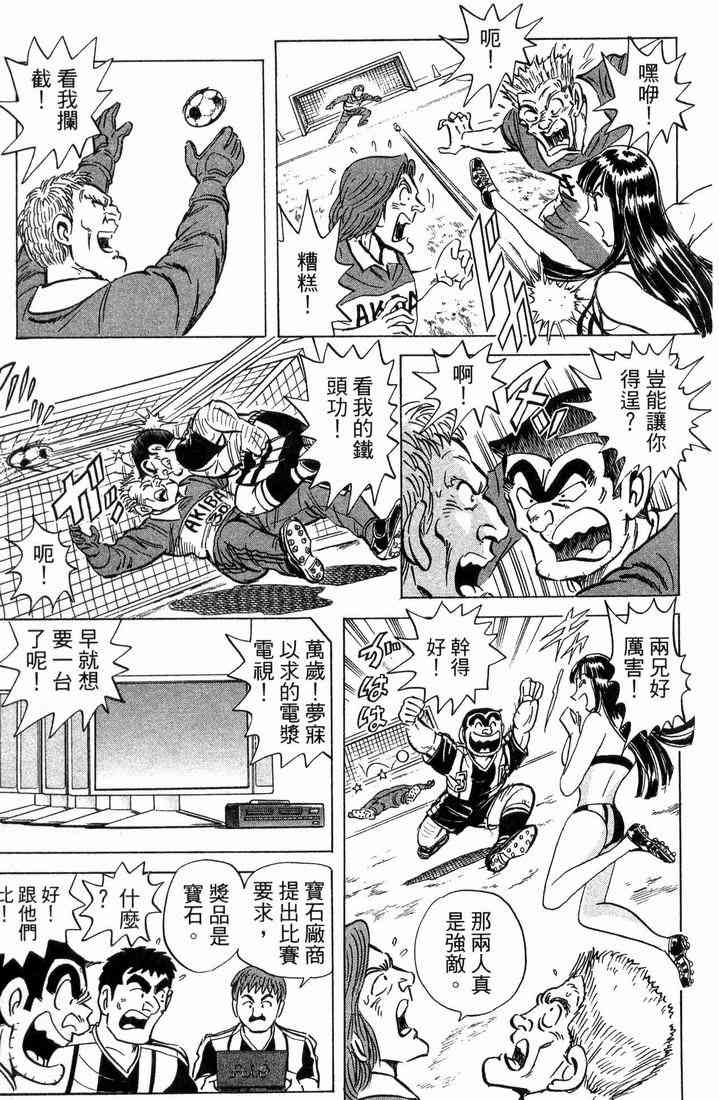 乌龙派出所漫画-图12