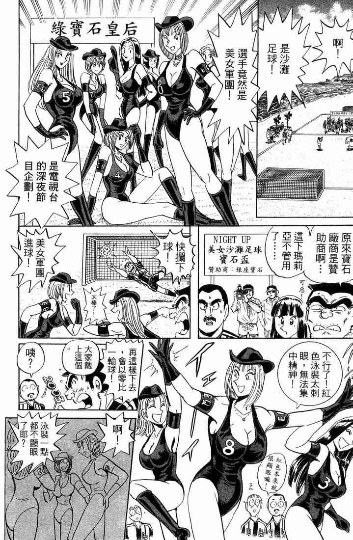 乌龙派出所漫画-图13